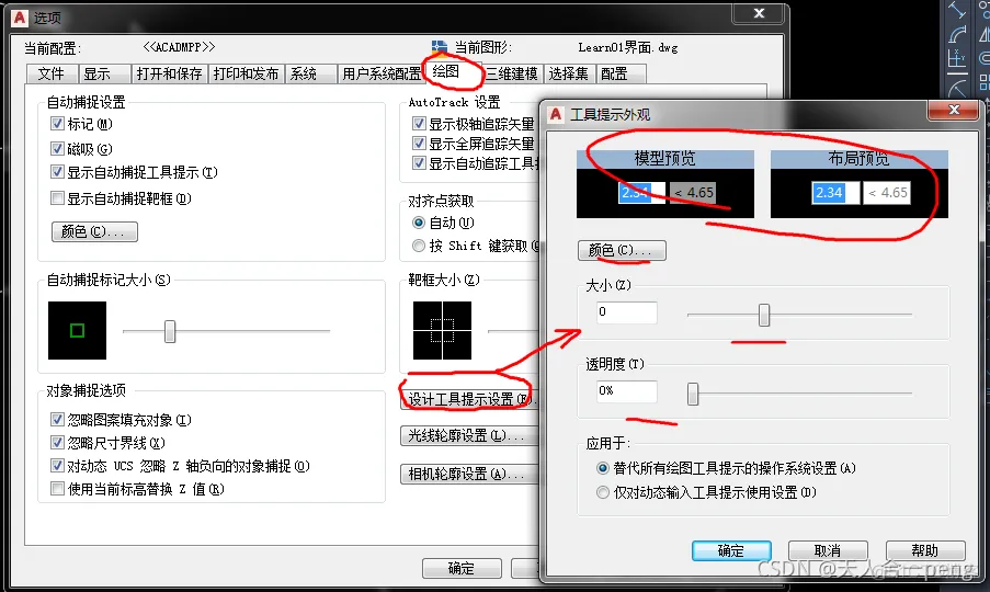 AutoCAD2020命令提示框信息设置_sketch